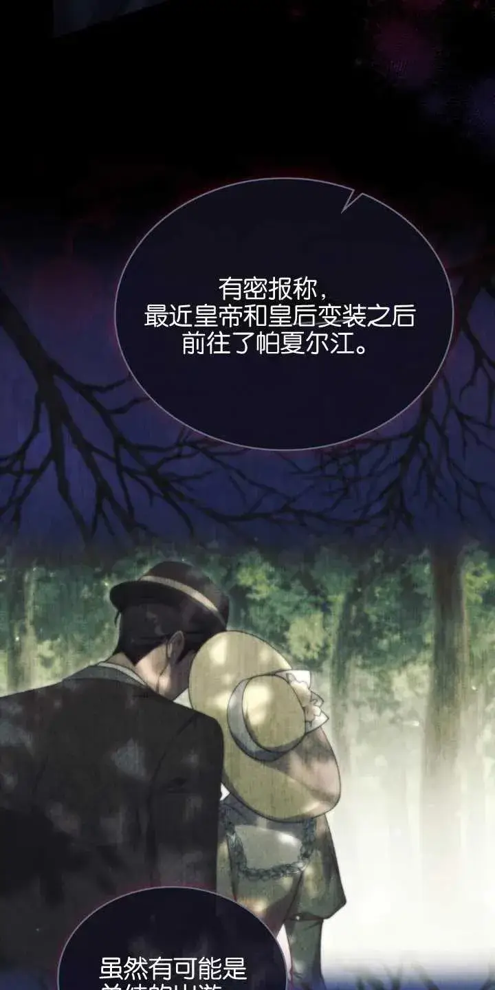 《与善良的仇人政治联姻》第33话图65