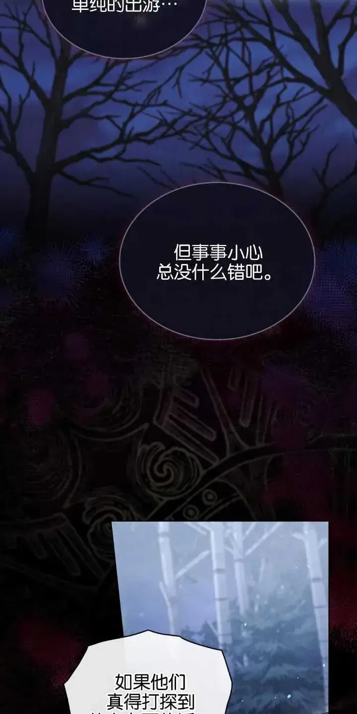 《与善良的仇人政治联姻》第33话图66