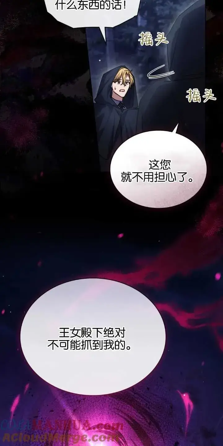 《与善良的仇人政治联姻》第33话图67