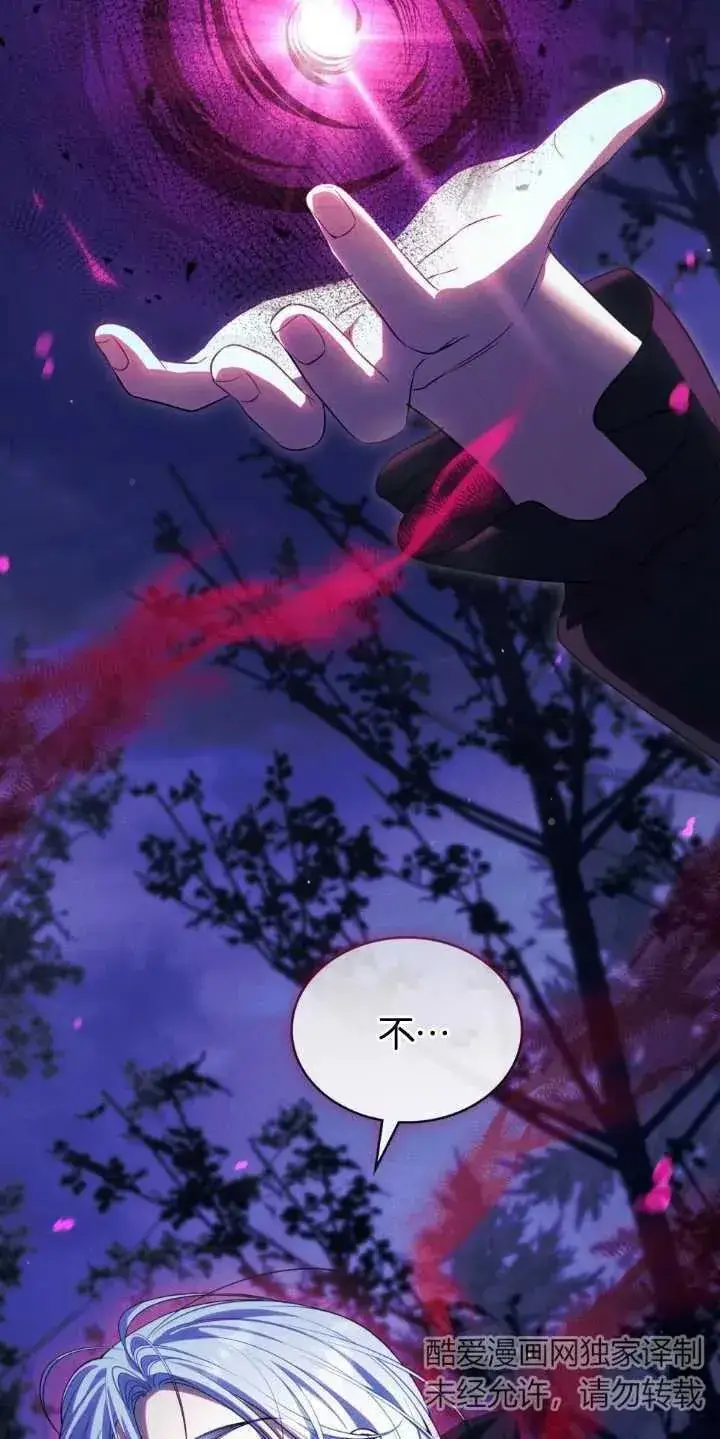 《与善良的仇人政治联姻》第33话图68
