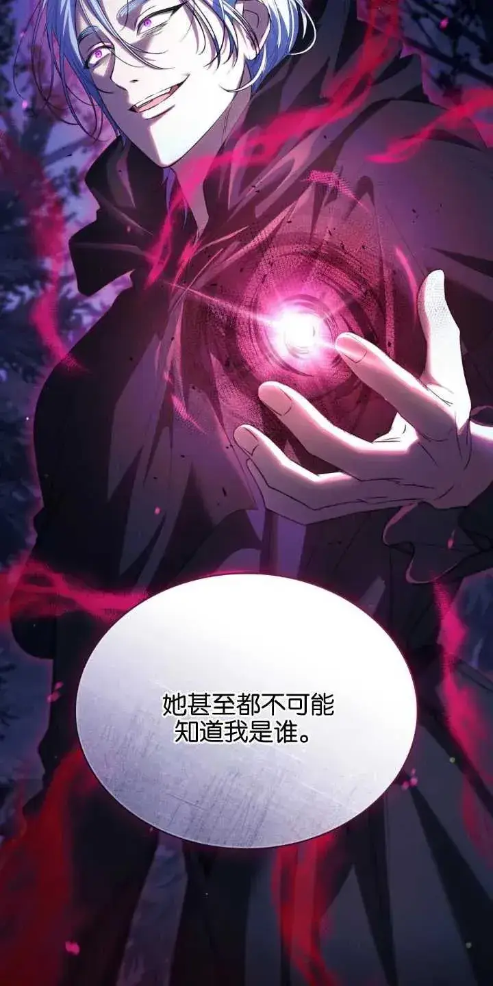 《与善良的仇人政治联姻》第33话图69
