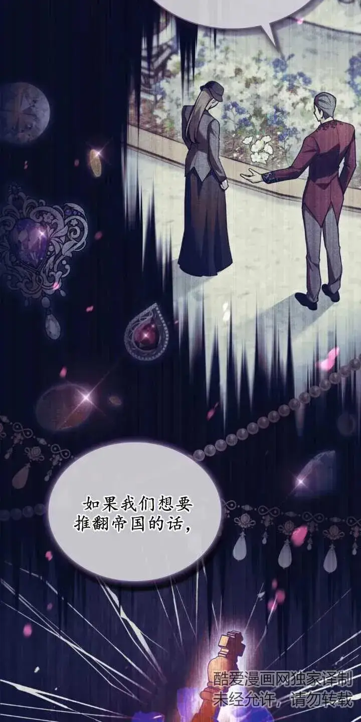 《与善良的仇人政治联姻》第33话图8