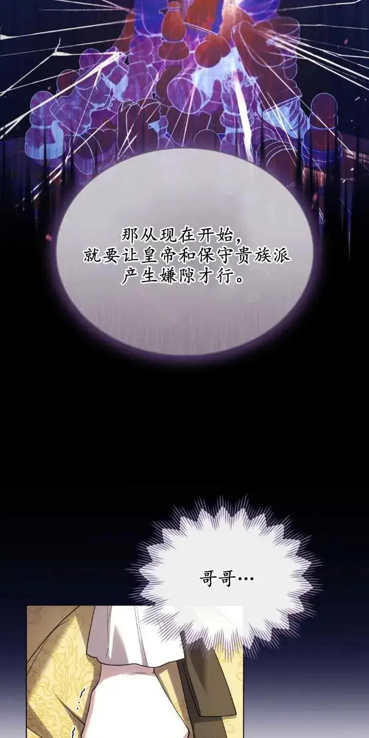《与善良的仇人政治联姻》第33话图9