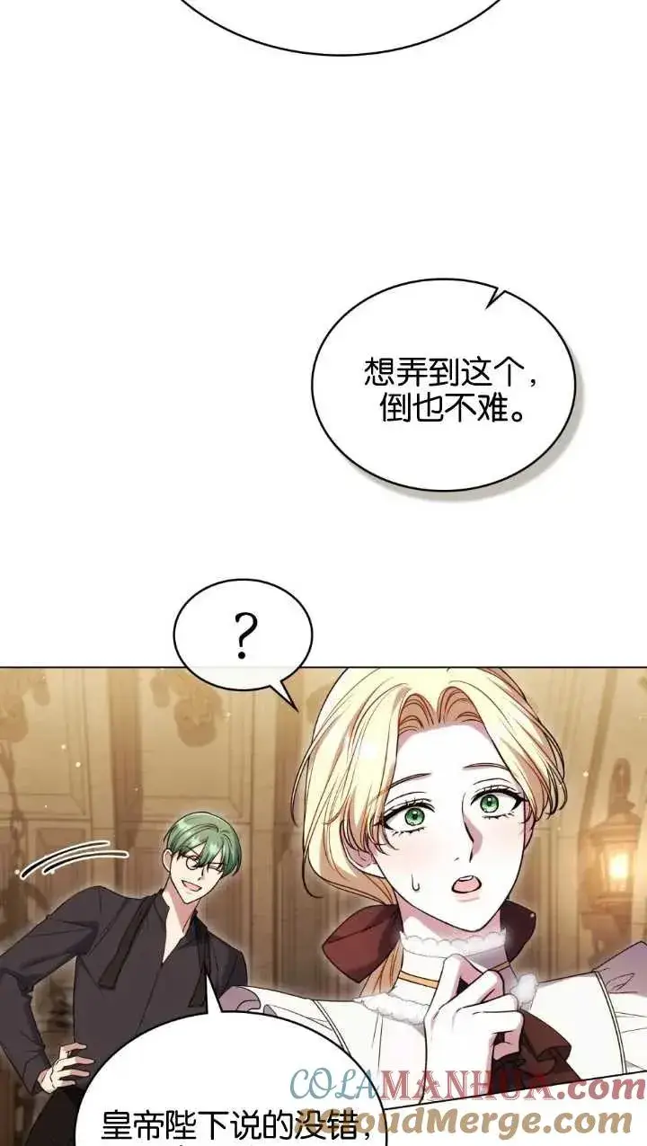 《与善良的仇人政治联姻》第34话图10