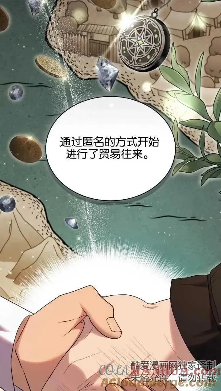 《与善良的仇人政治联姻》第34话图13