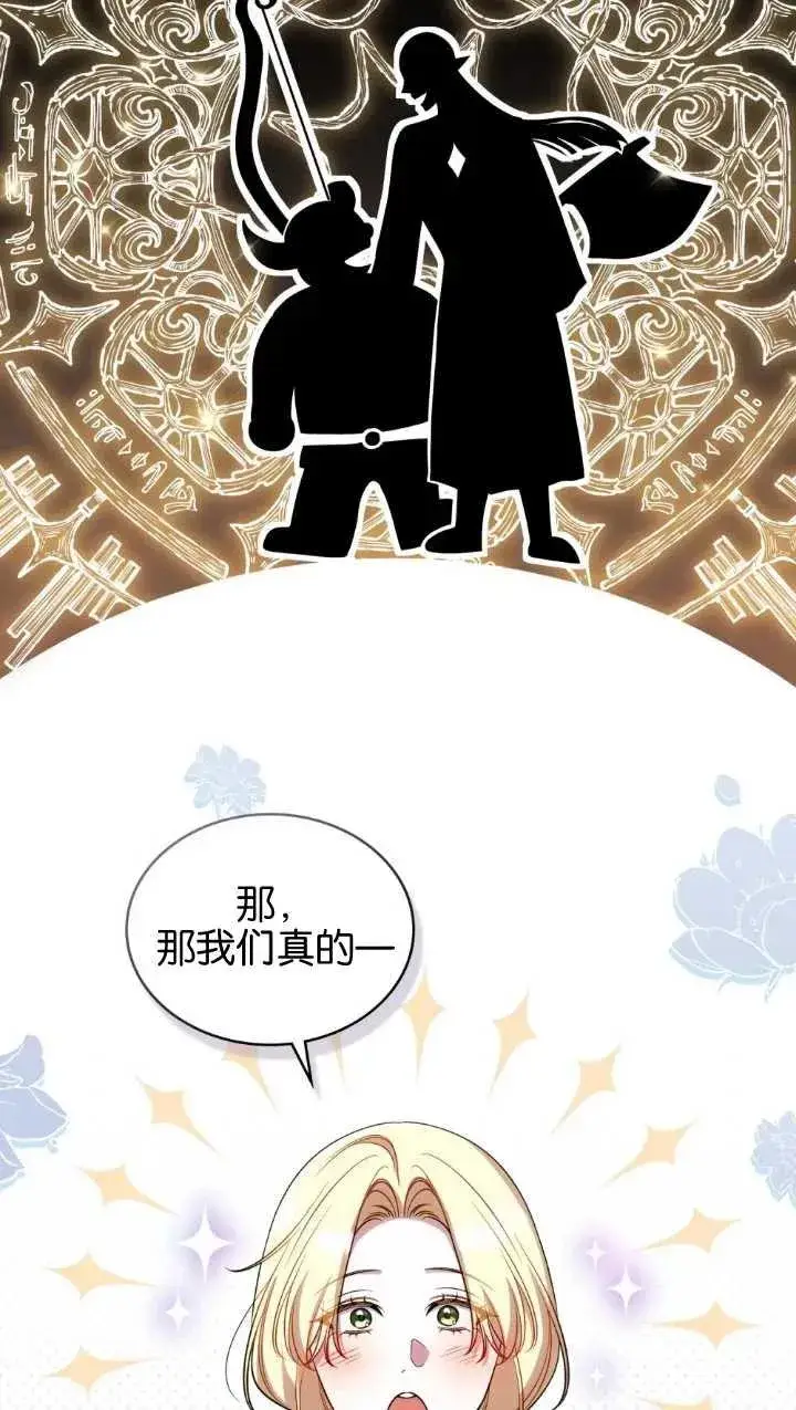 《与善良的仇人政治联姻》第34话图15