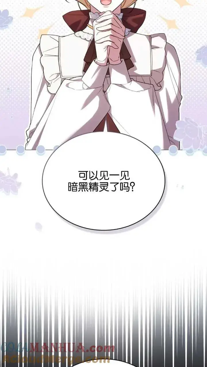 《与善良的仇人政治联姻》第34话图16