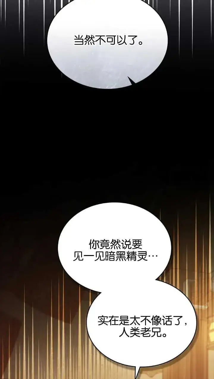 《与善良的仇人政治联姻》第34话图17