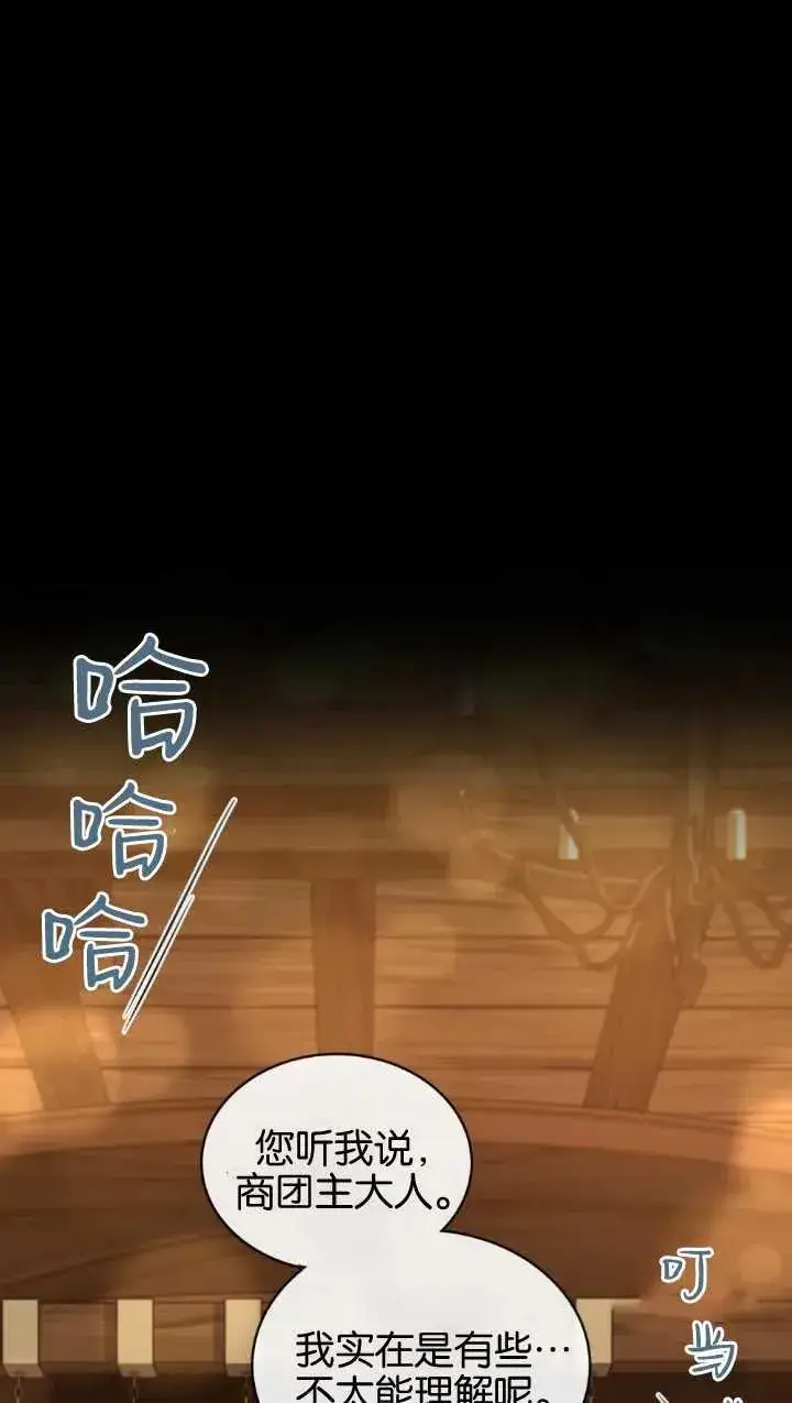 《与善良的仇人政治联姻》第34话图20