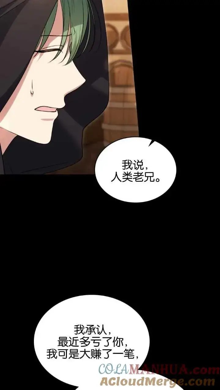 《与善良的仇人政治联姻》第34话图22