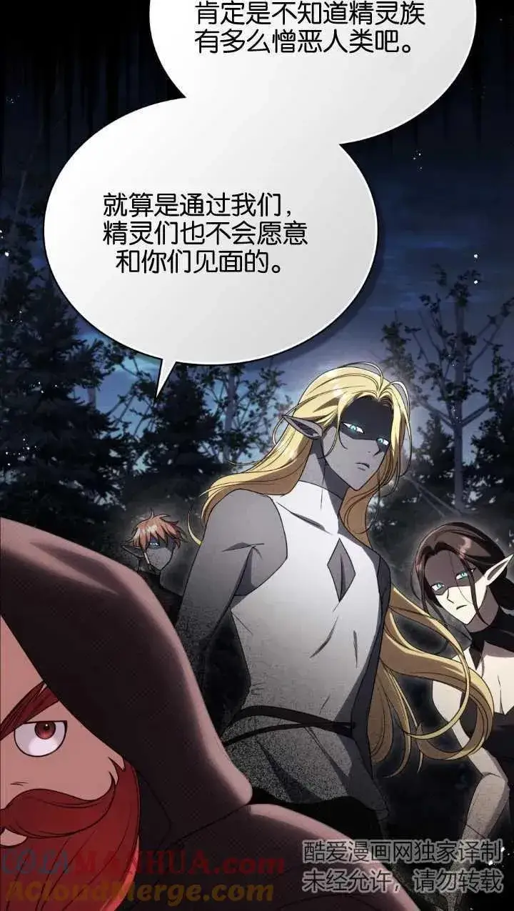 《与善良的仇人政治联姻》第34话图25