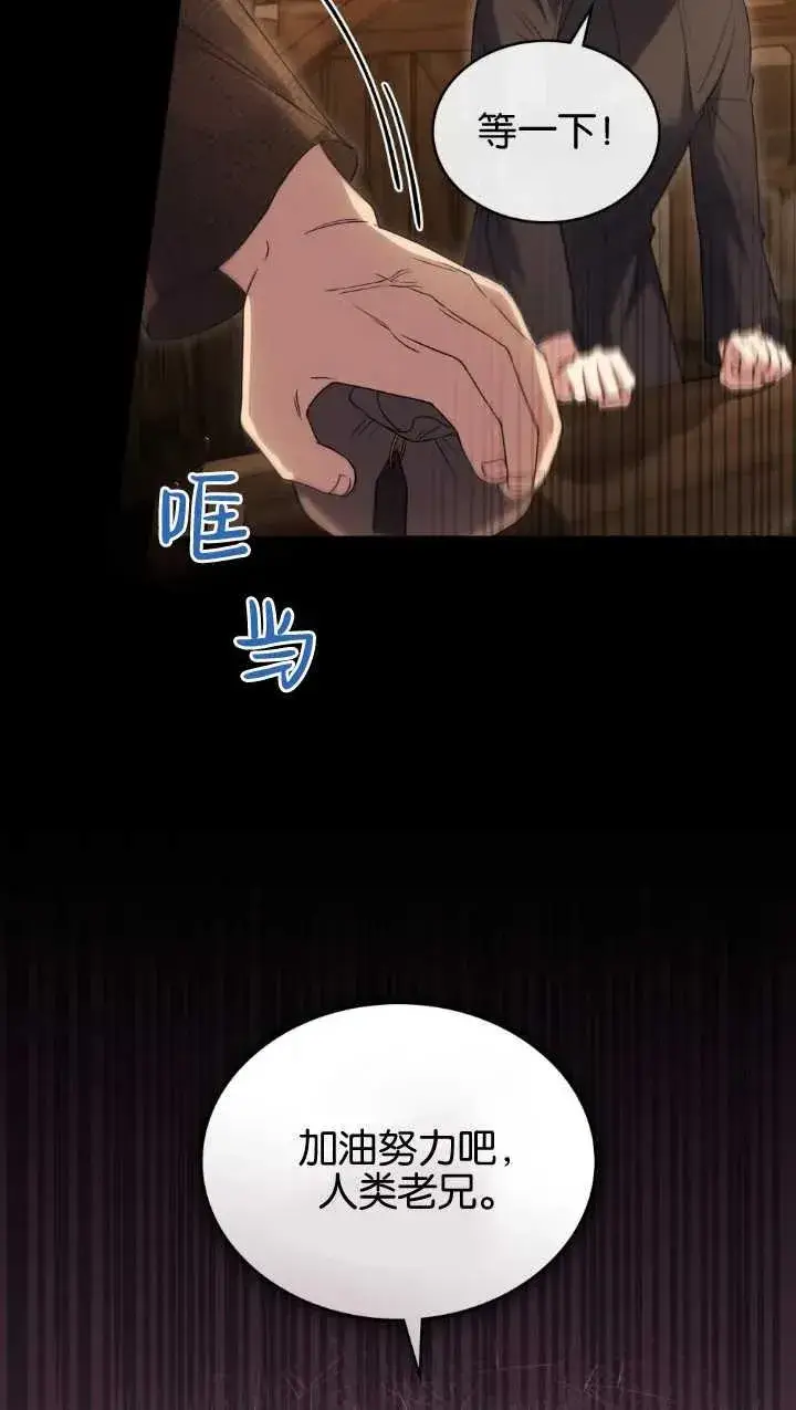《与善良的仇人政治联姻》第34话图33
