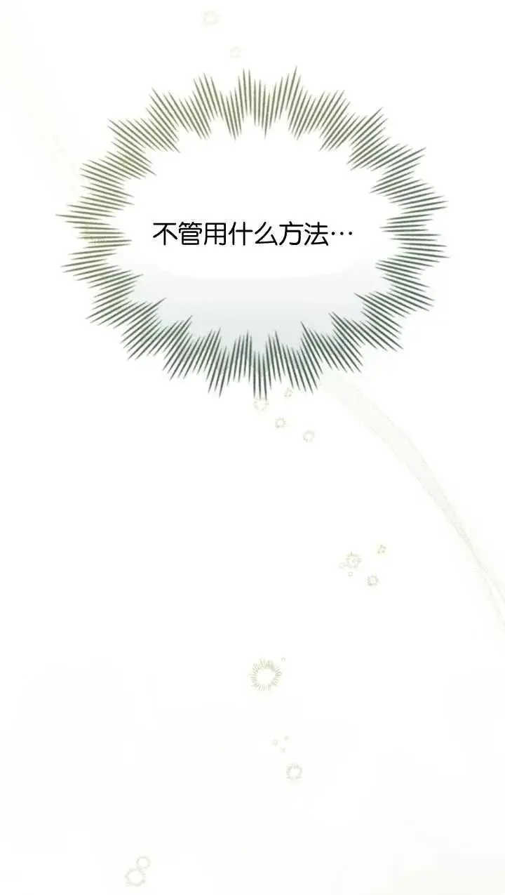 《与善良的仇人政治联姻》第34话图39