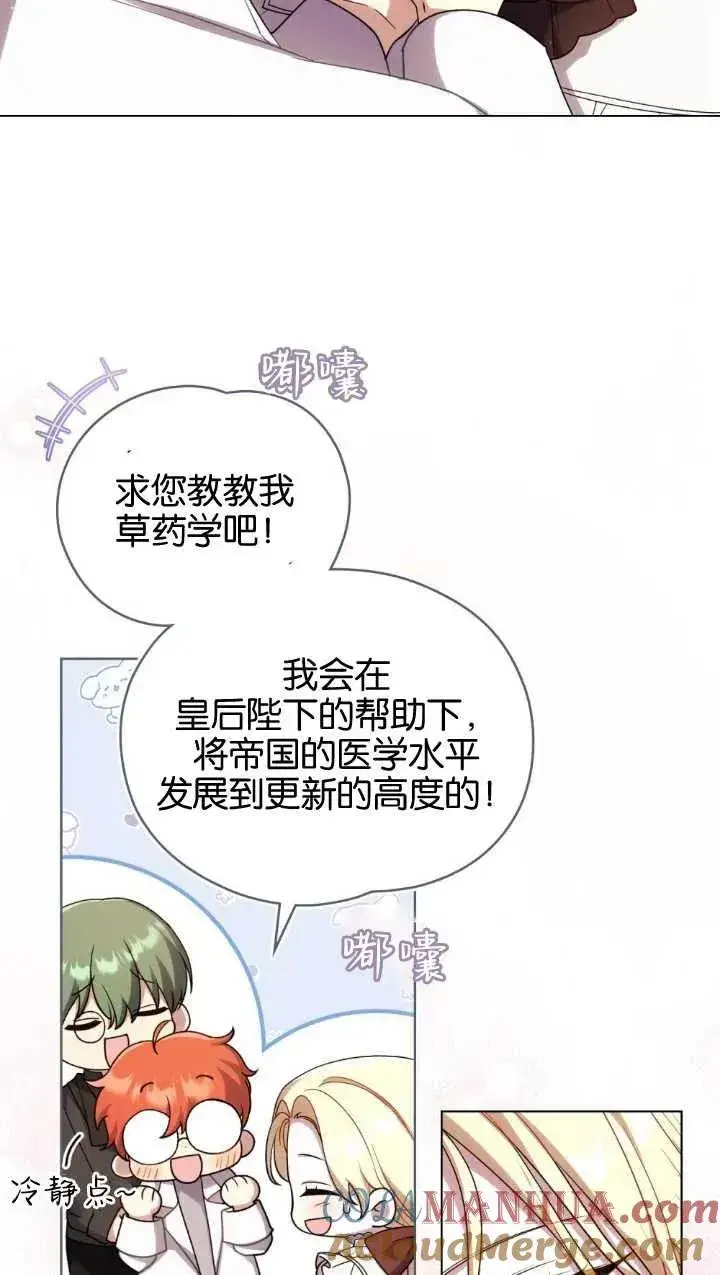 《与善良的仇人政治联姻》第34话图4