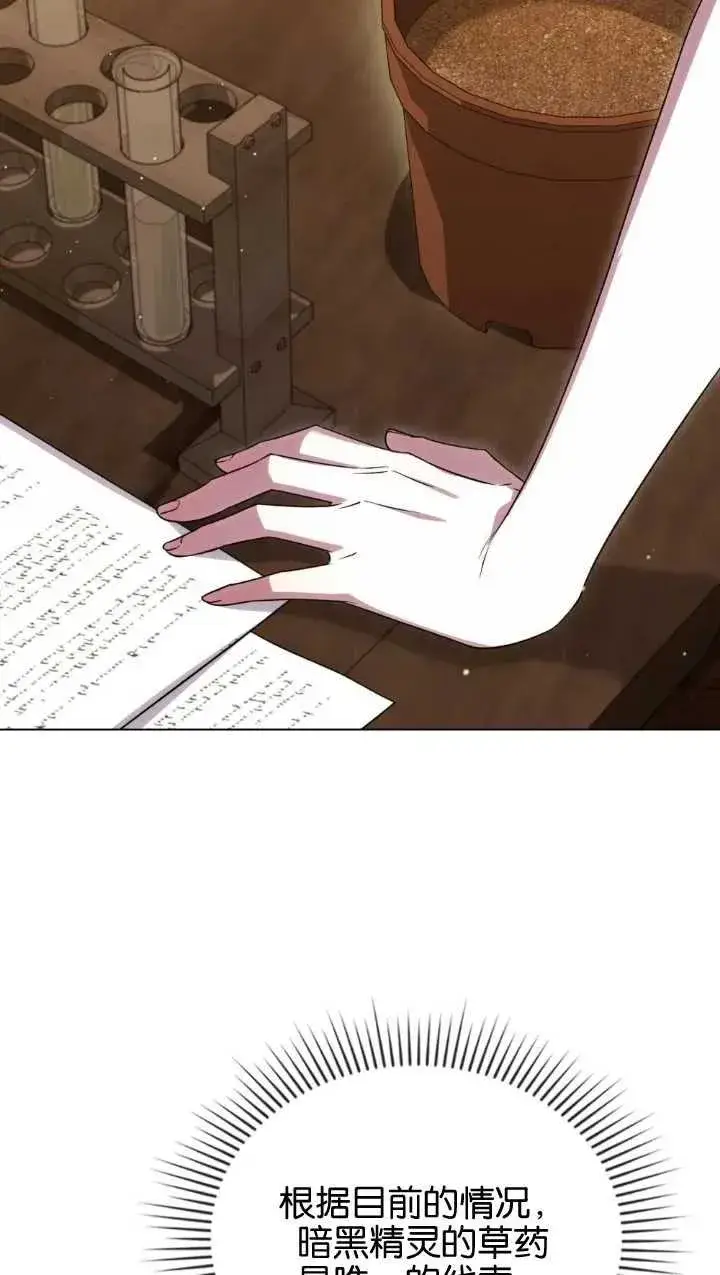 《与善良的仇人政治联姻》第34话图44