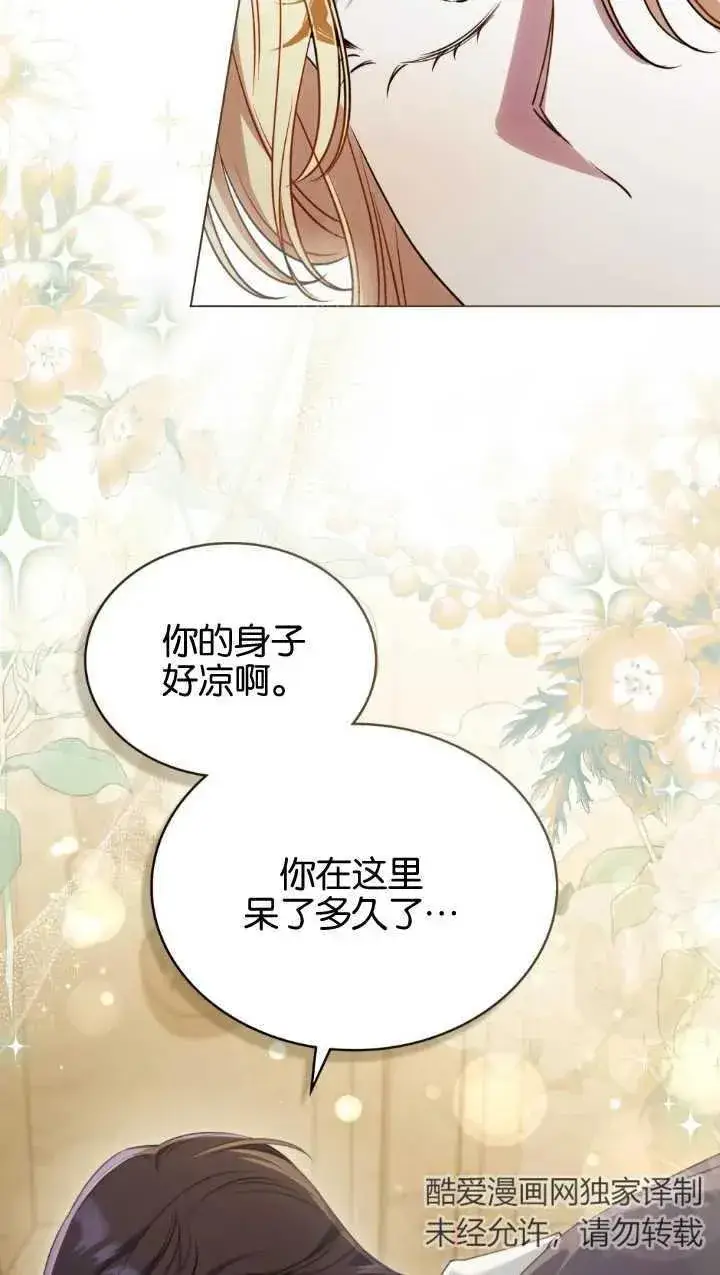 《与善良的仇人政治联姻》第34话图47