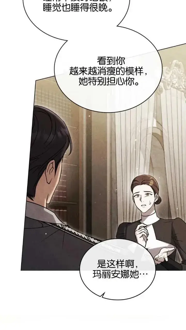 《与善良的仇人政治联姻》第34话图50