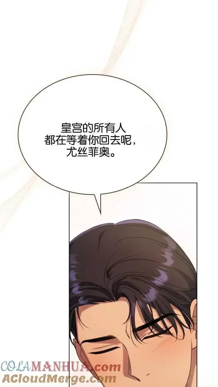 《与善良的仇人政治联姻》第34话图52