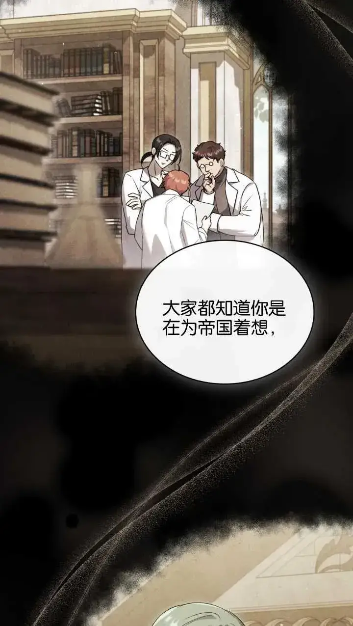 《与善良的仇人政治联姻》第34话图54