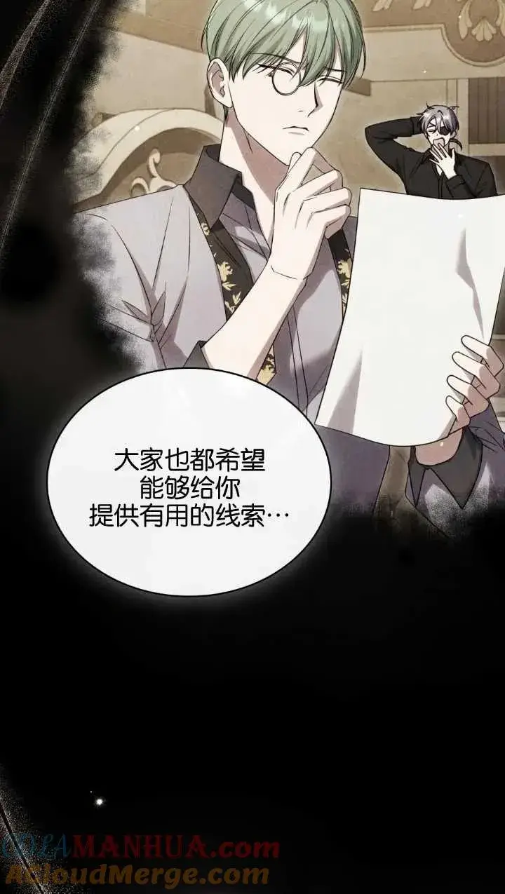 《与善良的仇人政治联姻》第34话图55