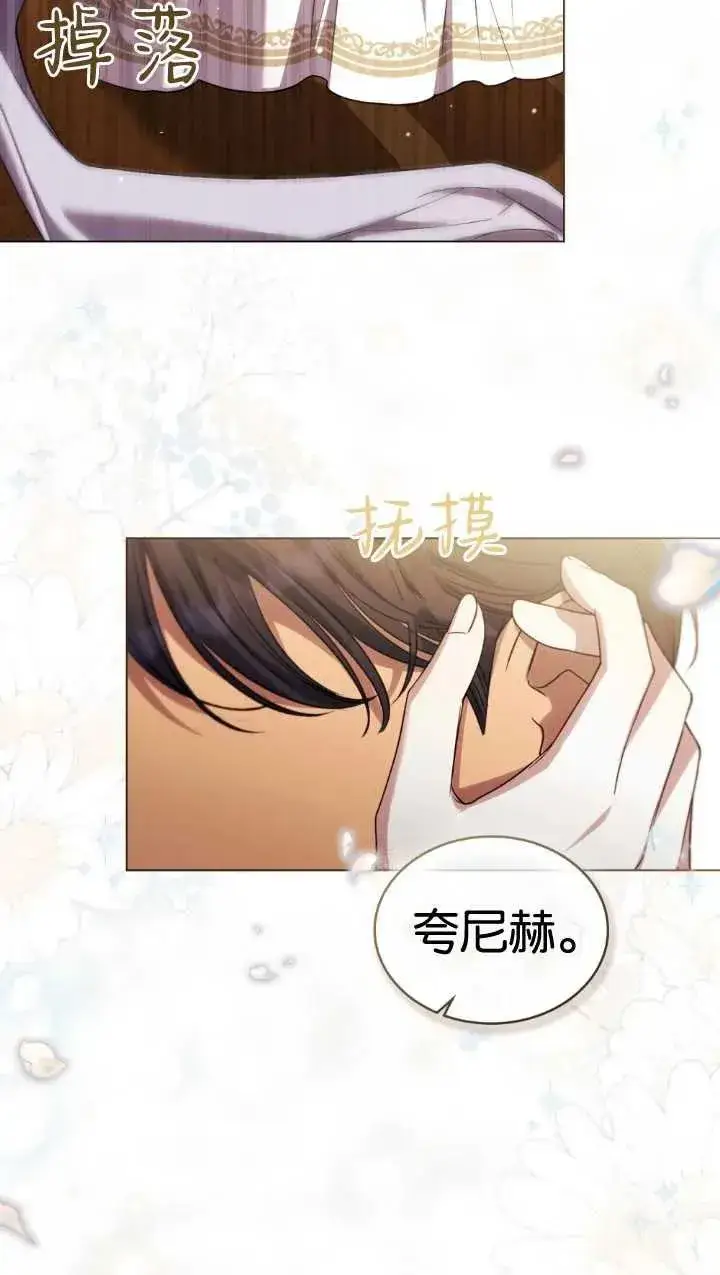 《与善良的仇人政治联姻》第34话图66