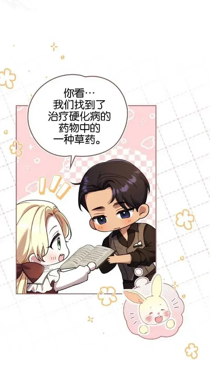 《与善良的仇人政治联姻》第34话图8