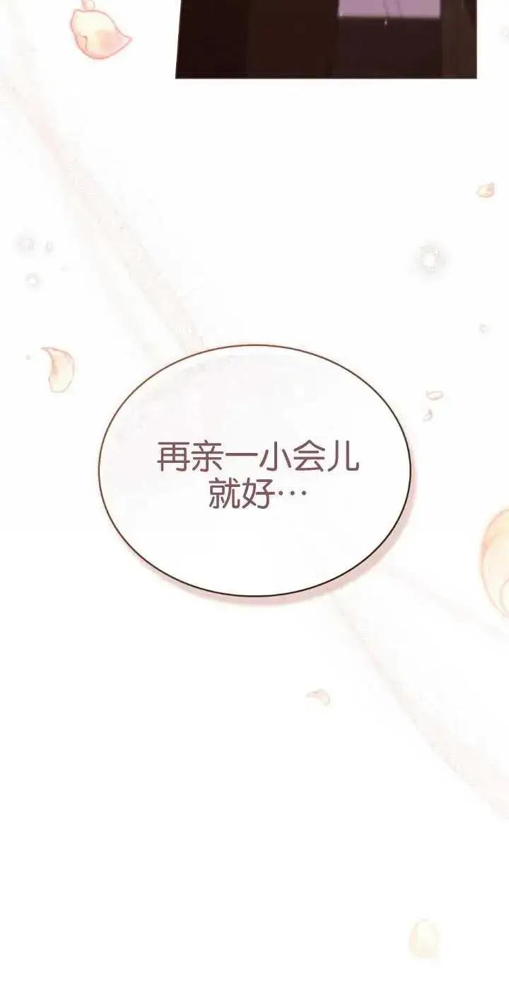 《与善良的仇人政治联姻》第35话图12