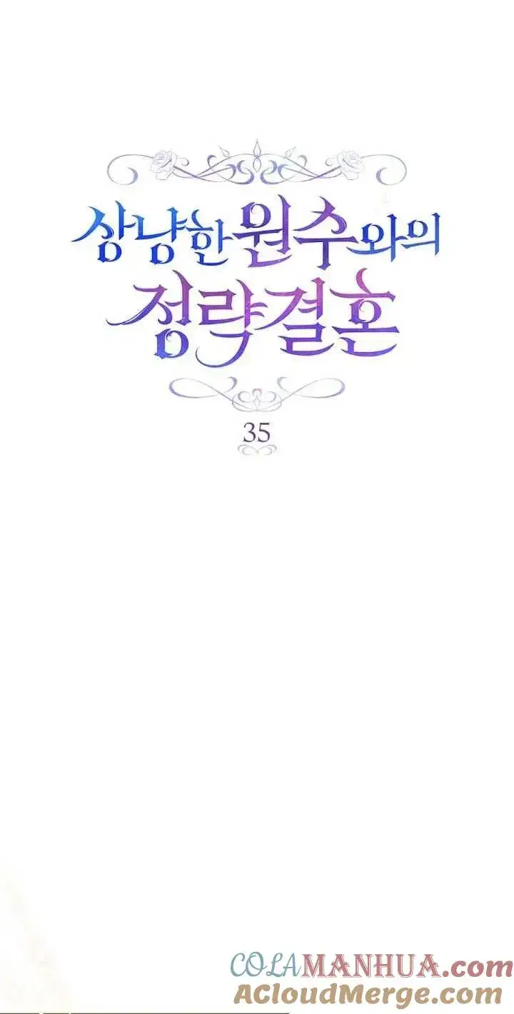 《与善良的仇人政治联姻》第35话图13