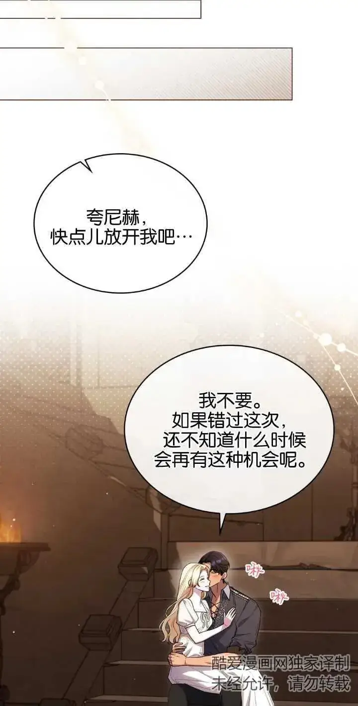 《与善良的仇人政治联姻》第35话图14