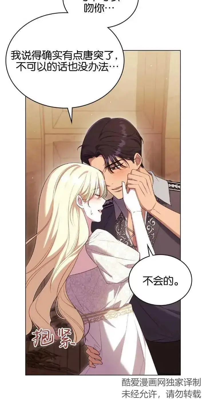 《与善良的仇人政治联姻》第35话图2