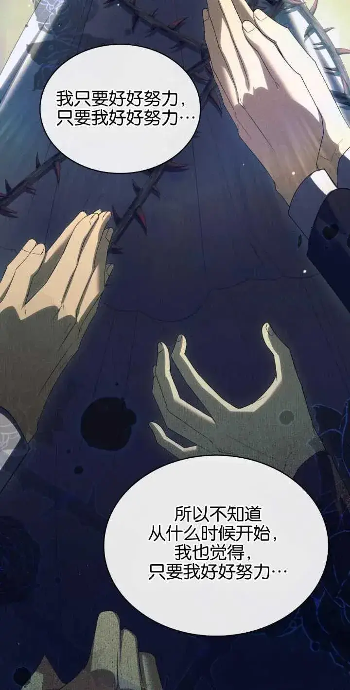 《与善良的仇人政治联姻》第35话图20
