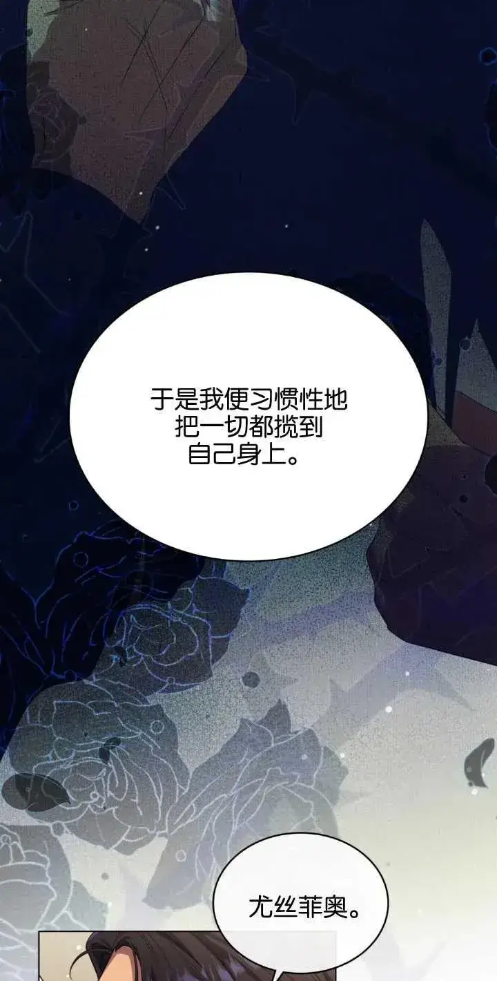 《与善良的仇人政治联姻》第35话图21