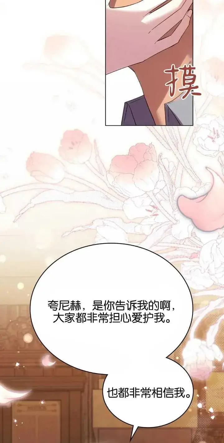 《与善良的仇人政治联姻》第35话图23