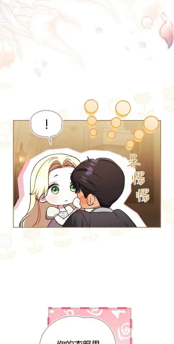 《与善良的仇人政治联姻》第35话图26