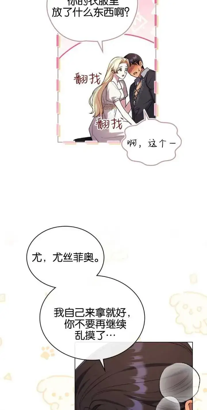 《与善良的仇人政治联姻》第35话图27