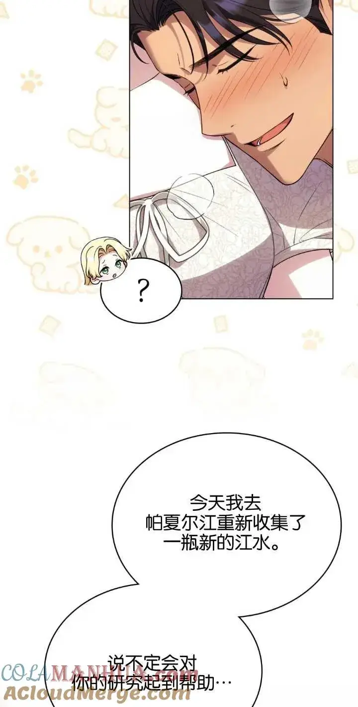 《与善良的仇人政治联姻》第35话图28