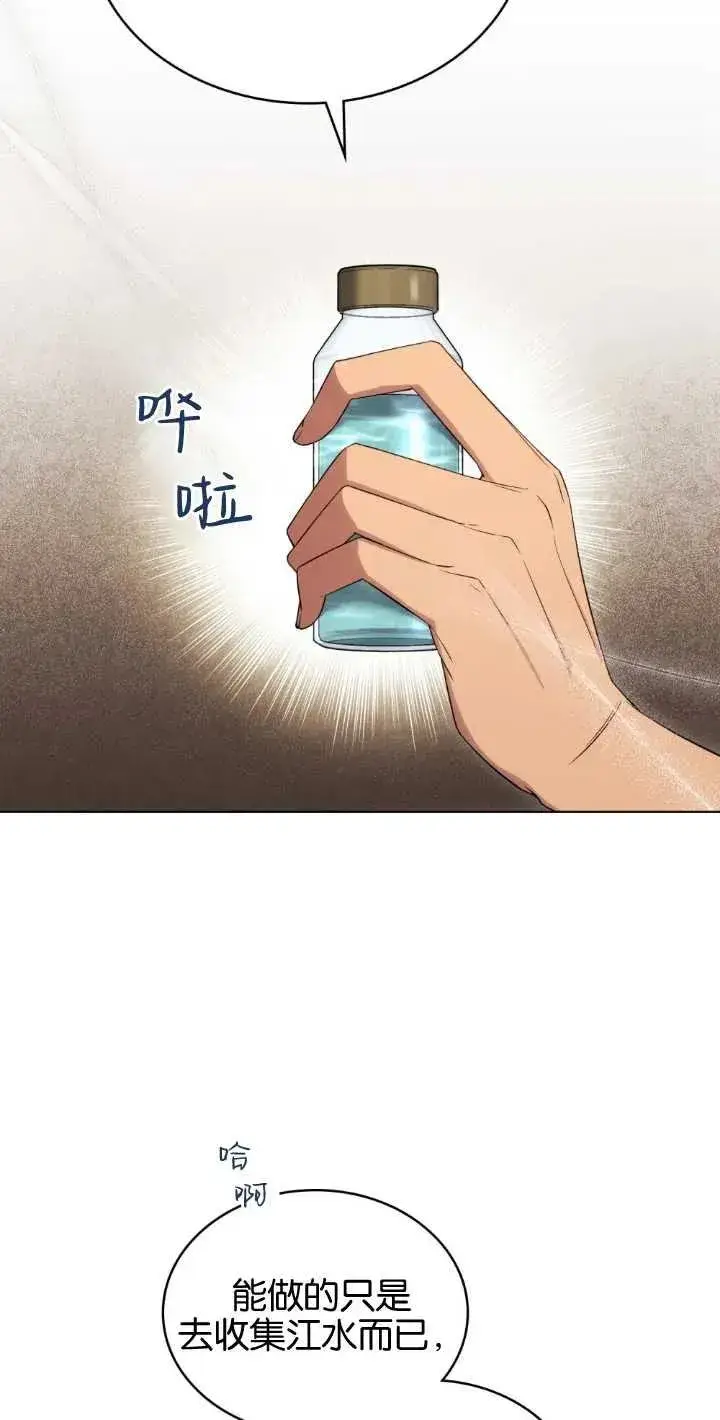《与善良的仇人政治联姻》第35话图29