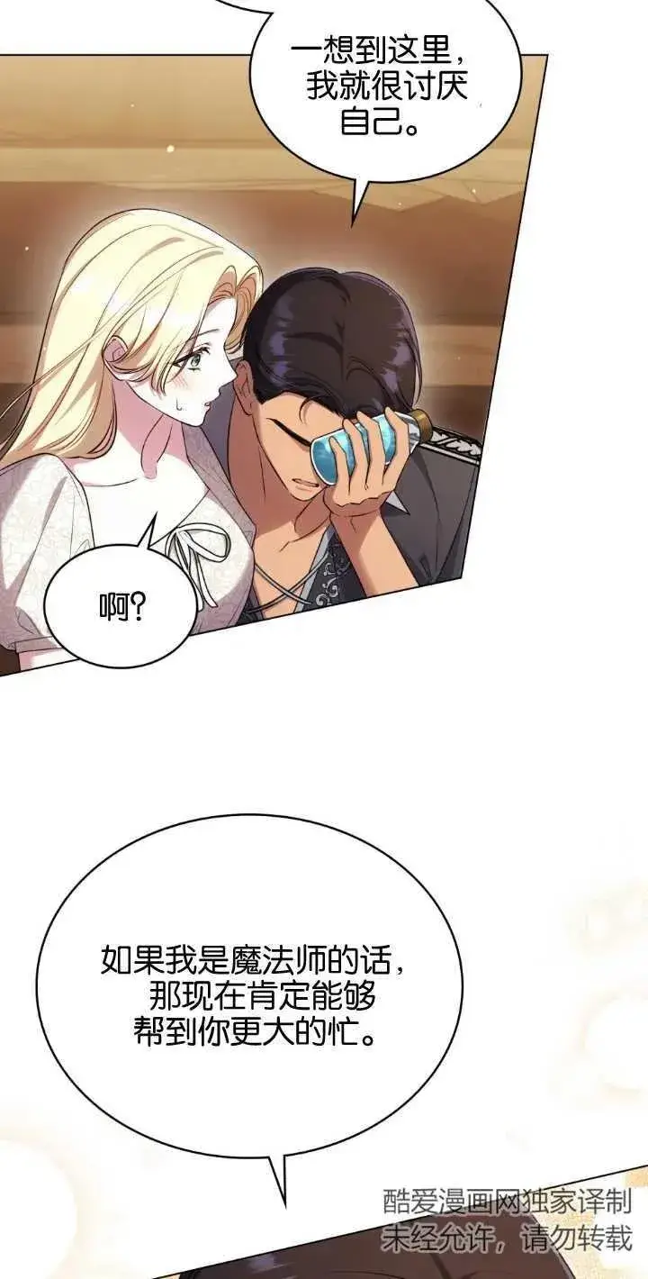 《与善良的仇人政治联姻》第35话图30