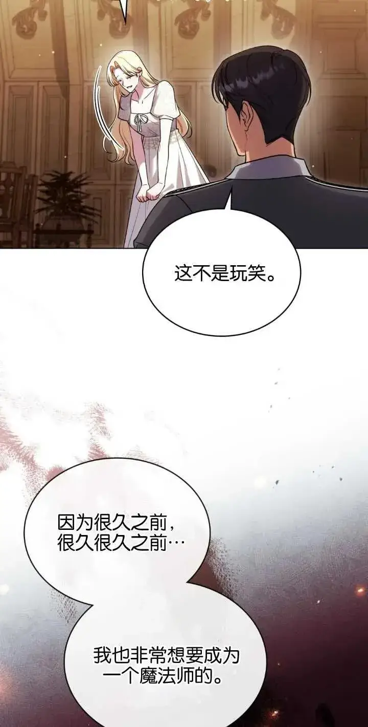 《与善良的仇人政治联姻》第35话图33