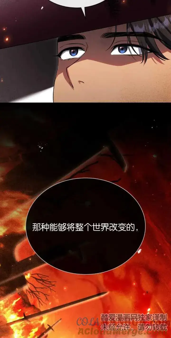 《与善良的仇人政治联姻》第35话图34