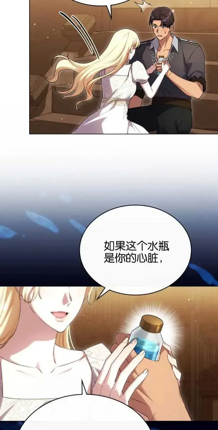 《与善良的仇人政治联姻》第35话图38