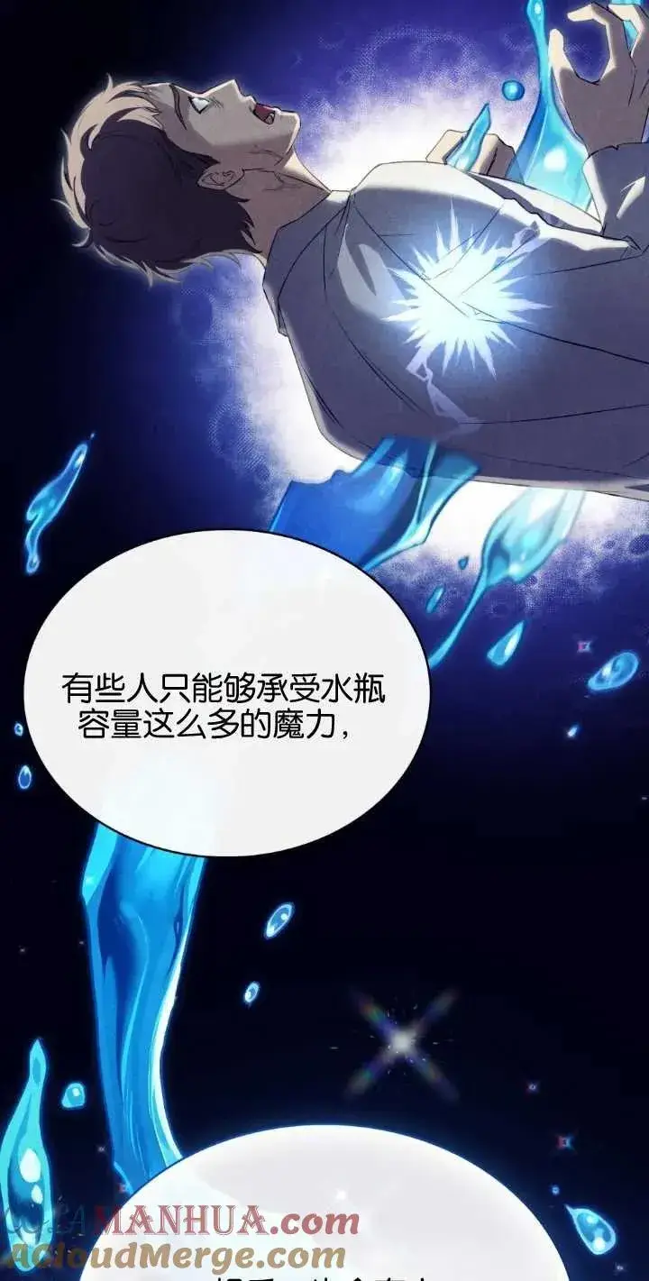 《与善良的仇人政治联姻》第35话图40
