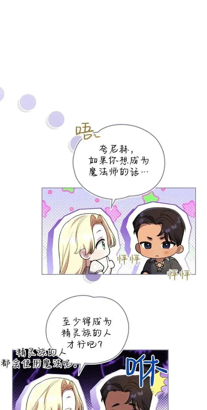 《与善良的仇人政治联姻》第35话图44