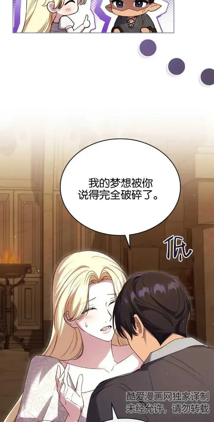 《与善良的仇人政治联姻》第35话图45