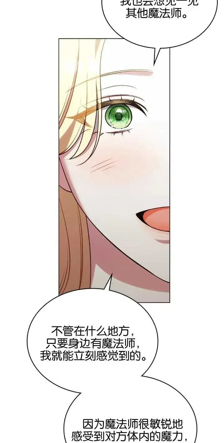 《与善良的仇人政治联姻》第35话图48