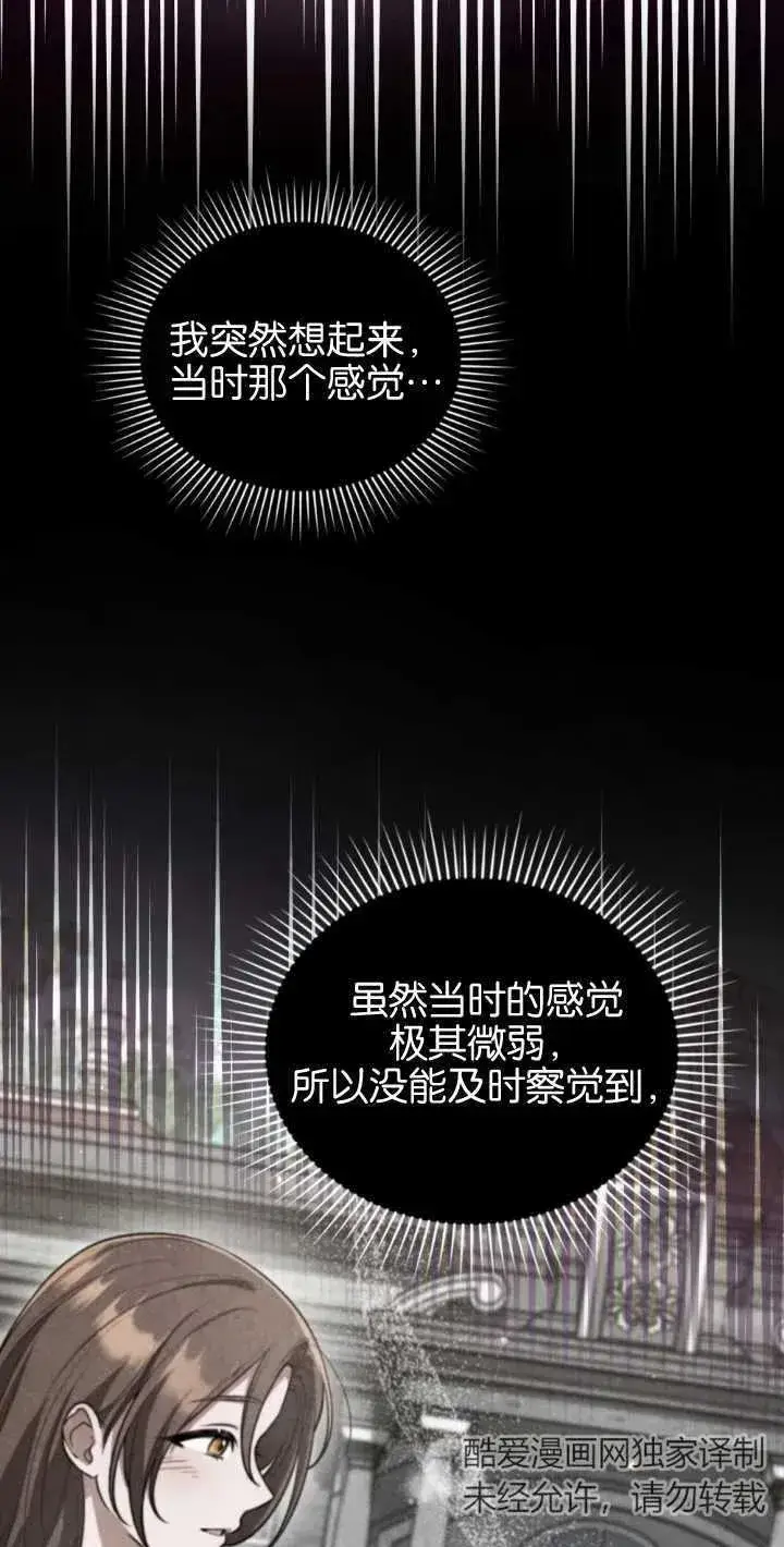 《与善良的仇人政治联姻》第35话图51