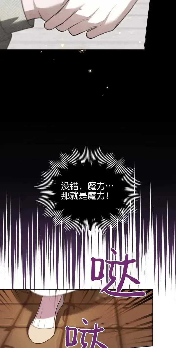 《与善良的仇人政治联姻》第35话图53