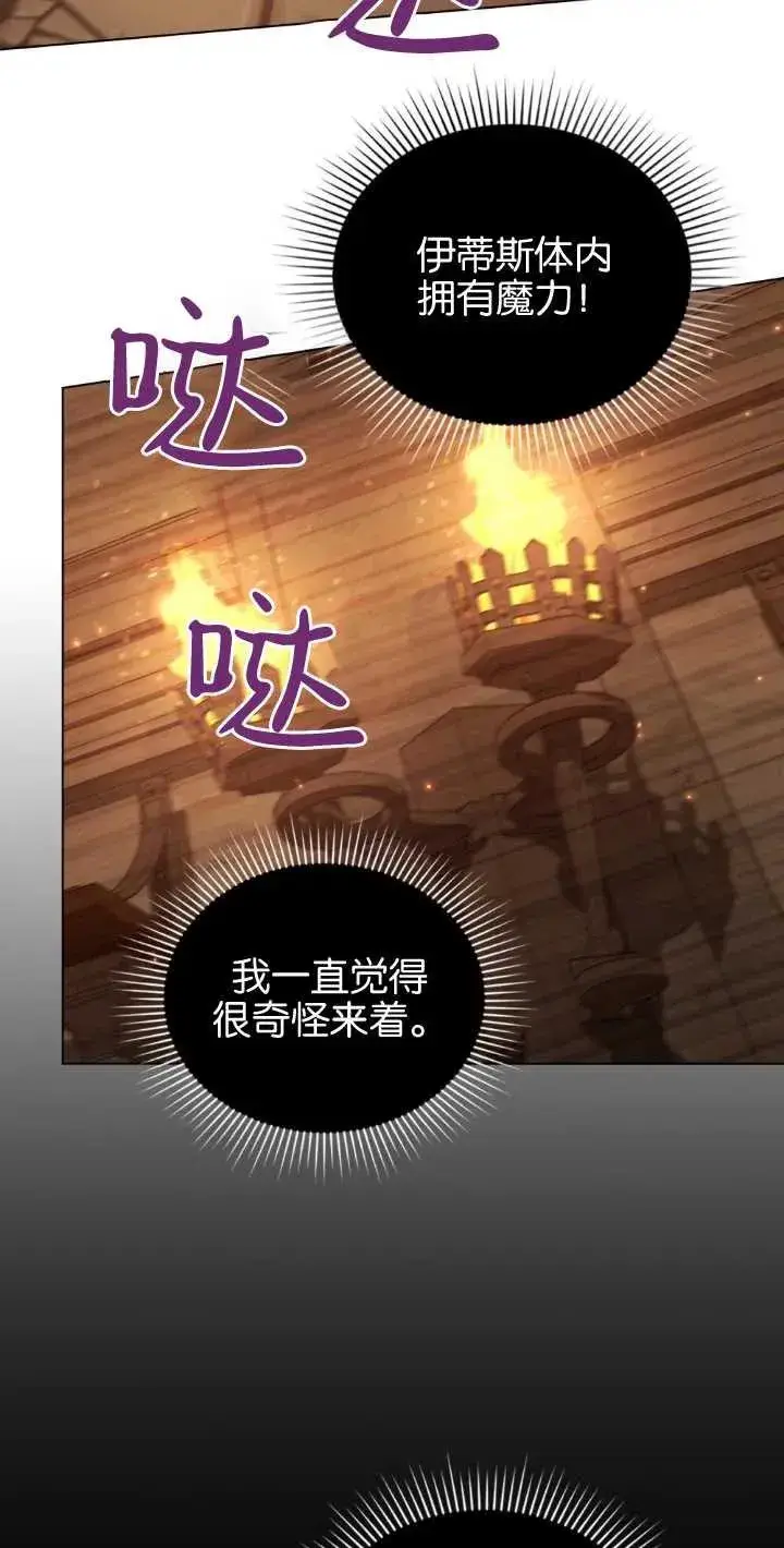 《与善良的仇人政治联姻》第35话图54