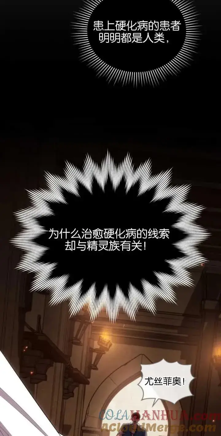 《与善良的仇人政治联姻》第35话图55