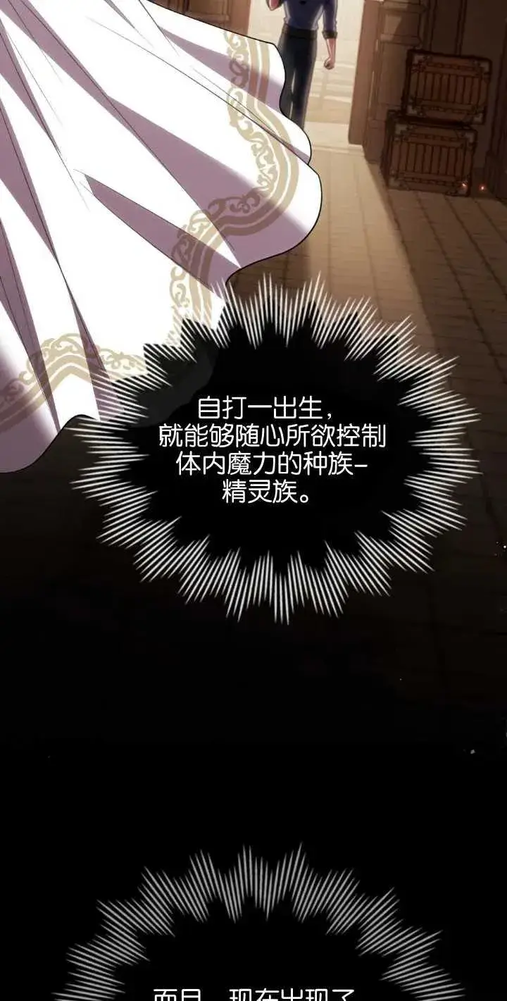 《与善良的仇人政治联姻》第35话图56